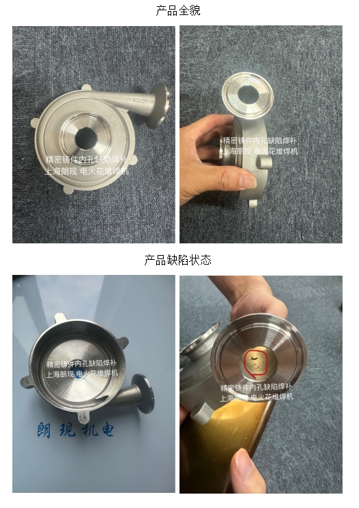 新工藝，新突破，新應(yīng)用。  不銹鋼精密鑄件內(nèi)孔鑄造缺陷焊補(bǔ)修復(fù)